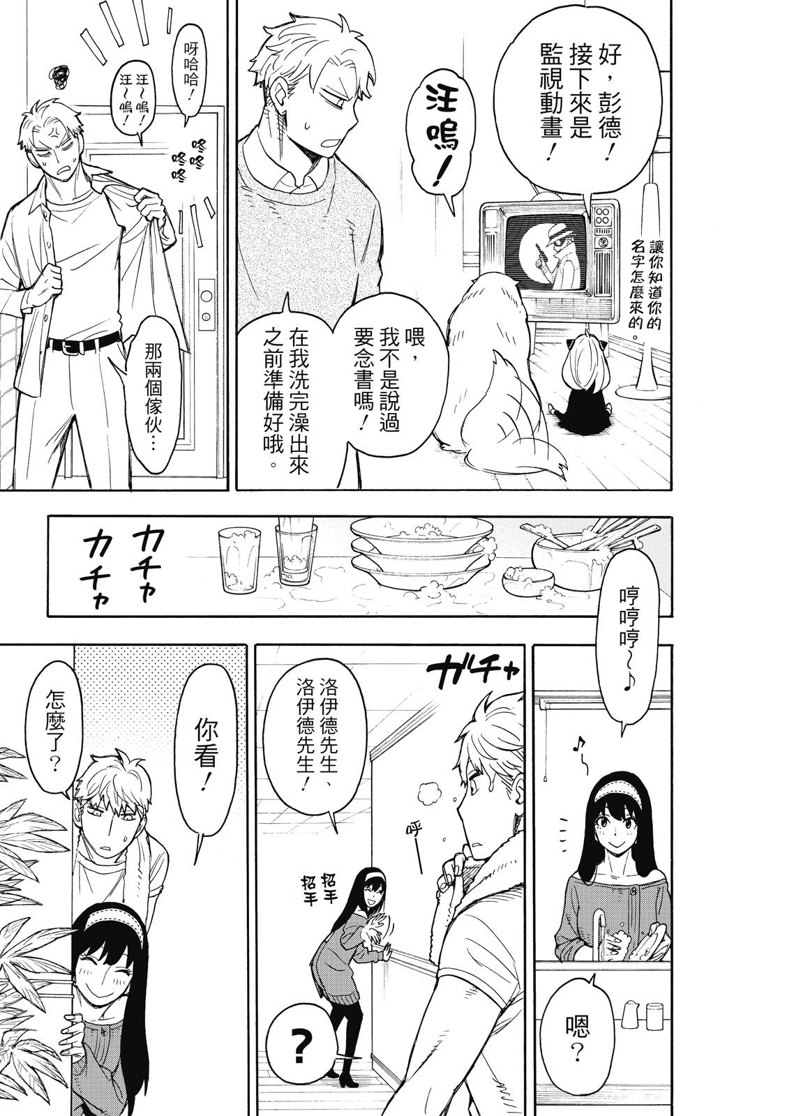 《间谍过家家》漫画最新章节第23话免费下拉式在线观看章节第【21】张图片