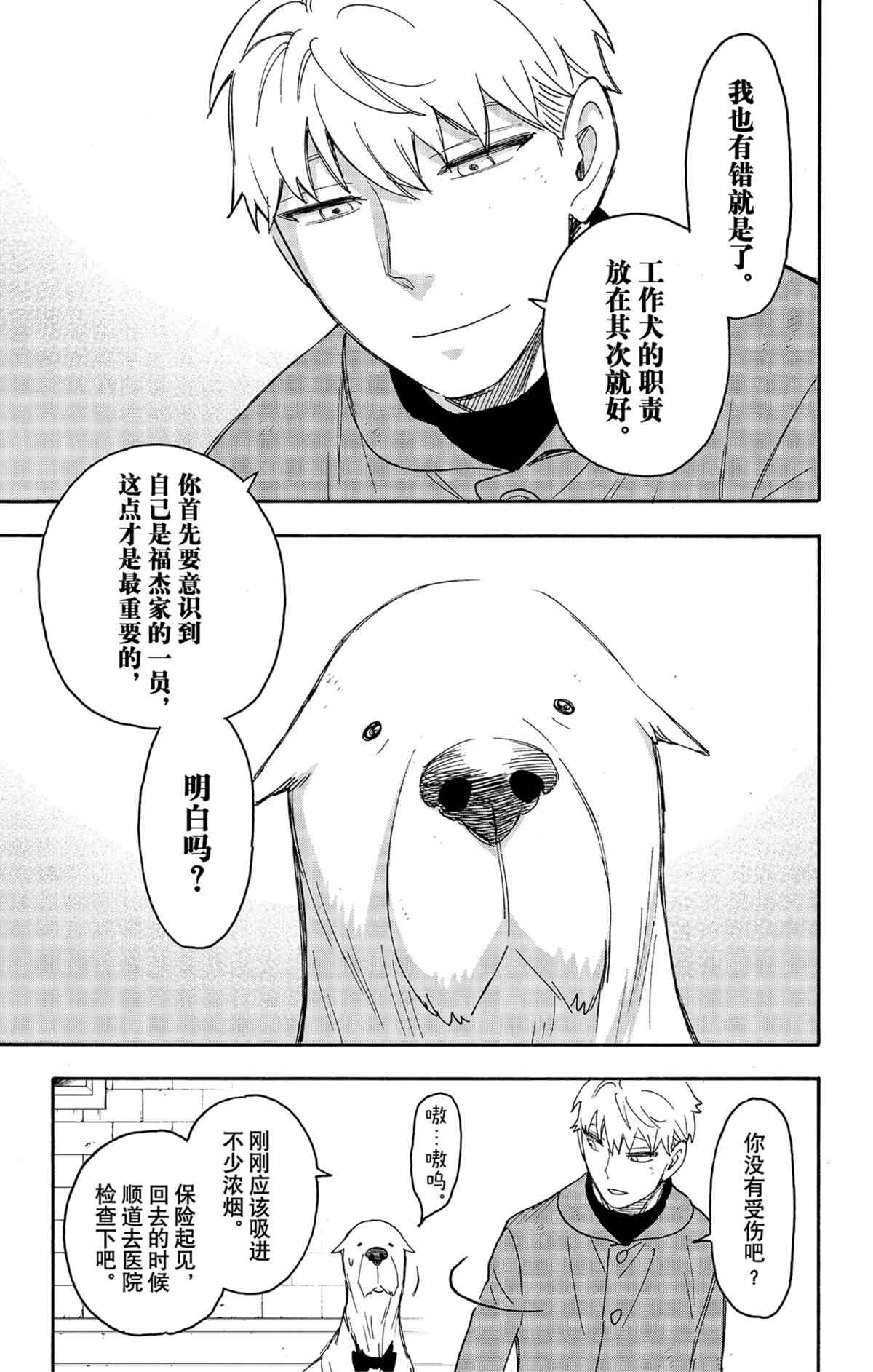 《间谍过家家》漫画最新章节第58.2话 试看版免费下拉式在线观看章节第【15】张图片