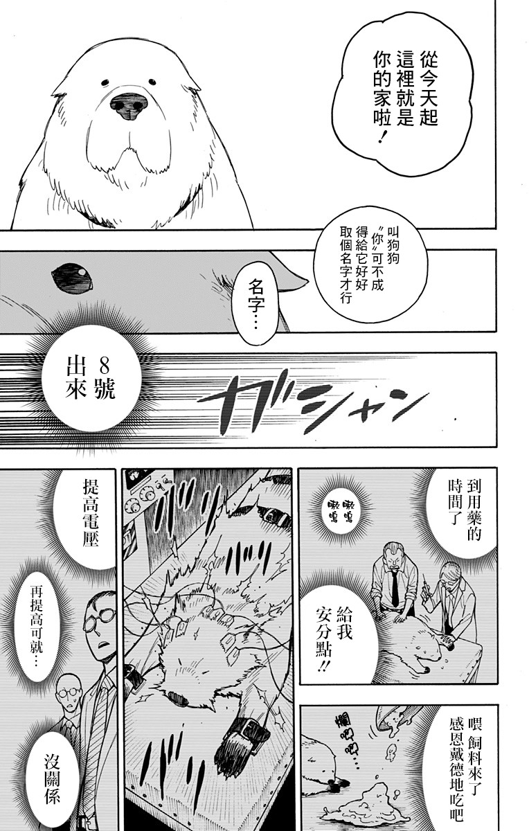 《间谍过家家》漫画最新章节第22话免费下拉式在线观看章节第【25】张图片