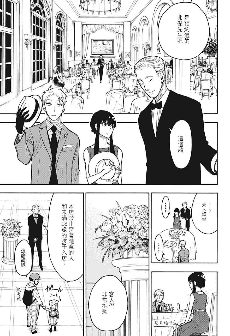 《间谍过家家》漫画最新章节番外02免费下拉式在线观看章节第【18】张图片