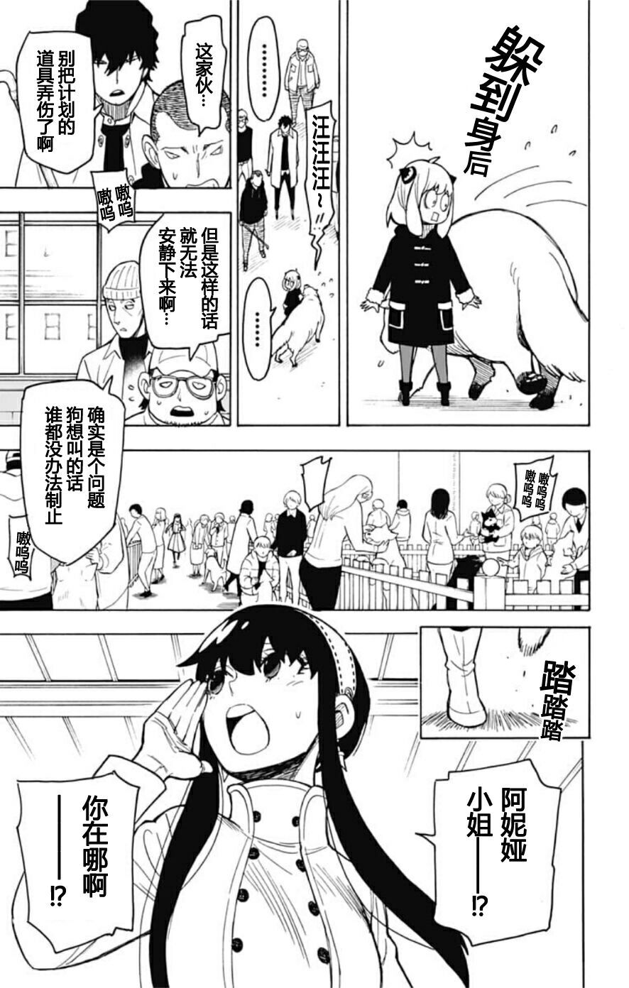 《间谍过家家》漫画最新章节第19话免费下拉式在线观看章节第【3】张图片