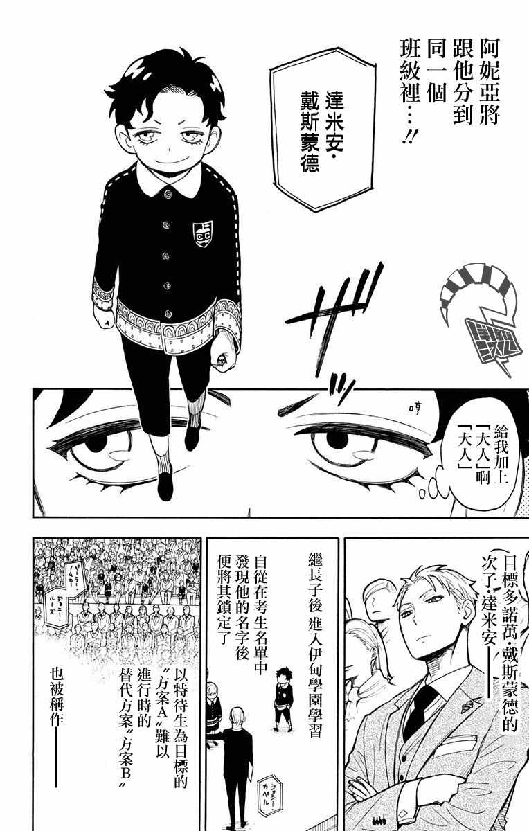 《间谍过家家》漫画最新章节第8话免费下拉式在线观看章节第【6】张图片