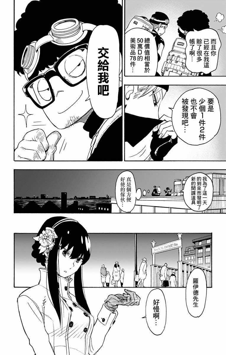 《间谍过家家》漫画最新章节第2话免费下拉式在线观看章节第【30】张图片