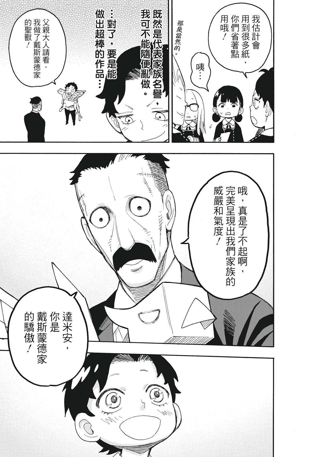 《间谍过家家》漫画最新章节第25话免费下拉式在线观看章节第【13】张图片