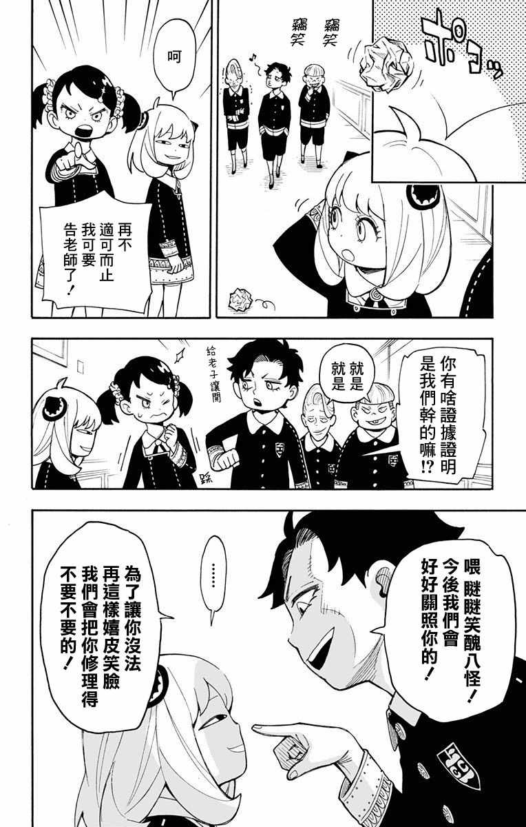 《间谍过家家》漫画最新章节第8话免费下拉式在线观看章节第【18】张图片