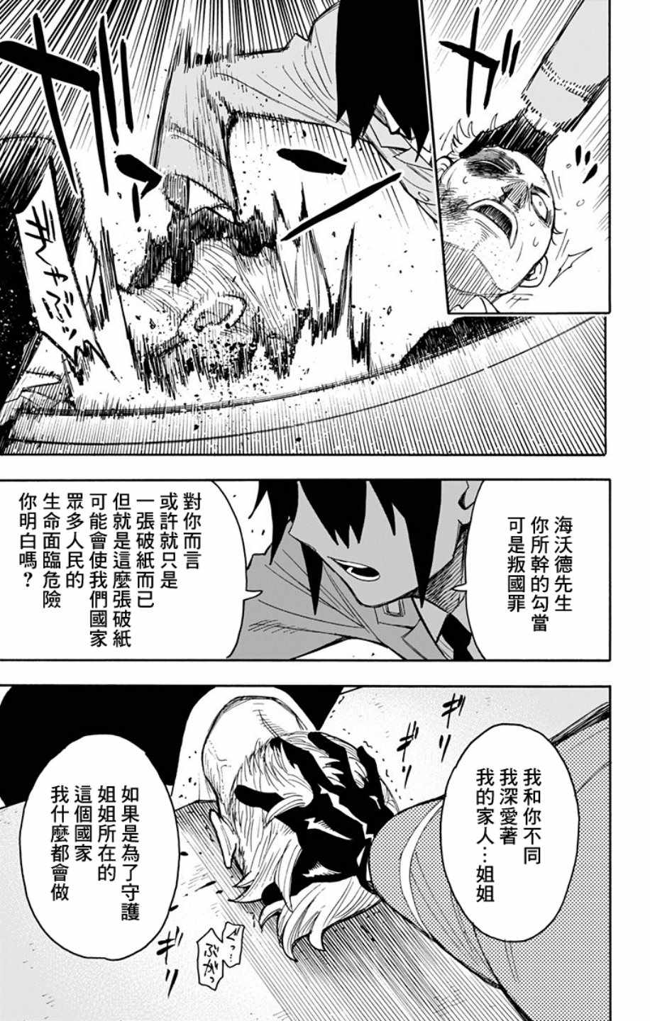 《间谍过家家》漫画最新章节第11话免费下拉式在线观看章节第【17】张图片