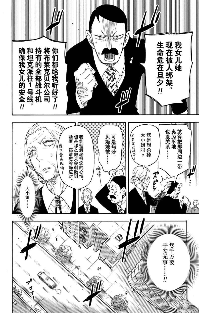 《间谍过家家》漫画最新章节第71话 试看版免费下拉式在线观看章节第【4】张图片