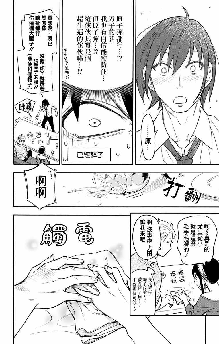 《间谍过家家》漫画最新章节第12话免费下拉式在线观看章节第【21】张图片