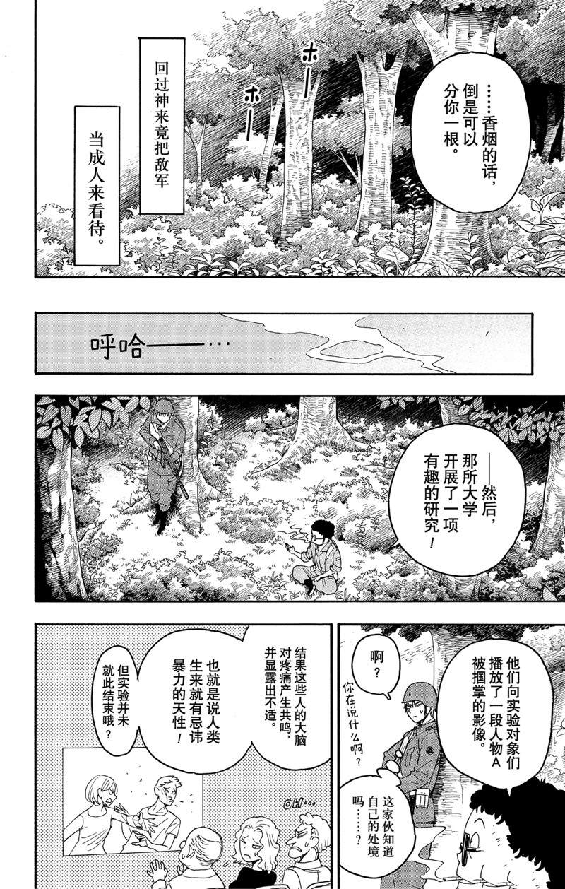 《间谍过家家》漫画最新章节第62.3话免费下拉式在线观看章节第【2】张图片