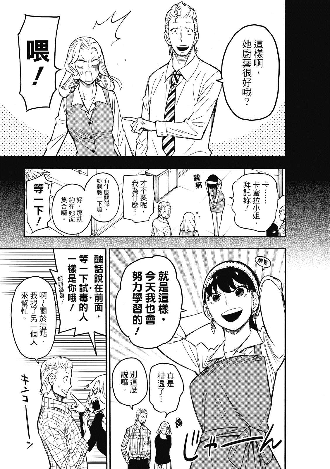 《间谍过家家》漫画最新章节第24话免费下拉式在线观看章节第【10】张图片