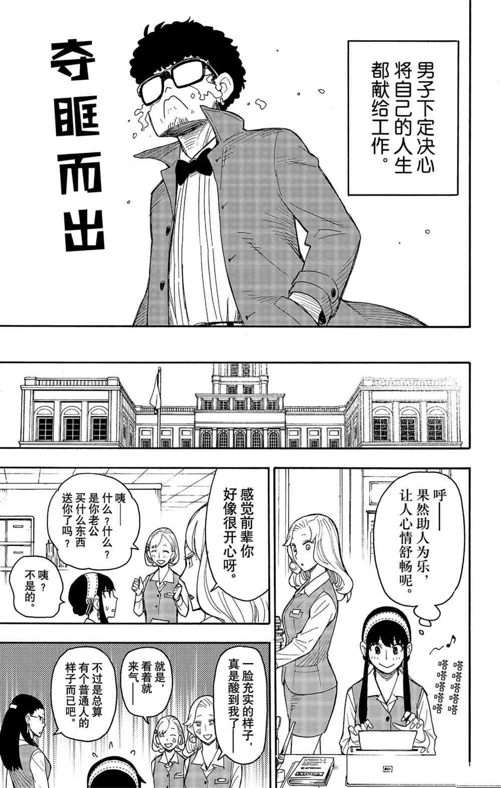 《间谍过家家》漫画最新章节第43话 试看版免费下拉式在线观看章节第【19】张图片