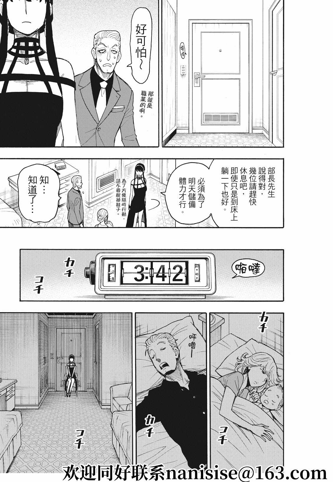 《间谍过家家》漫画最新章节第49话免费下拉式在线观看章节第【15】张图片