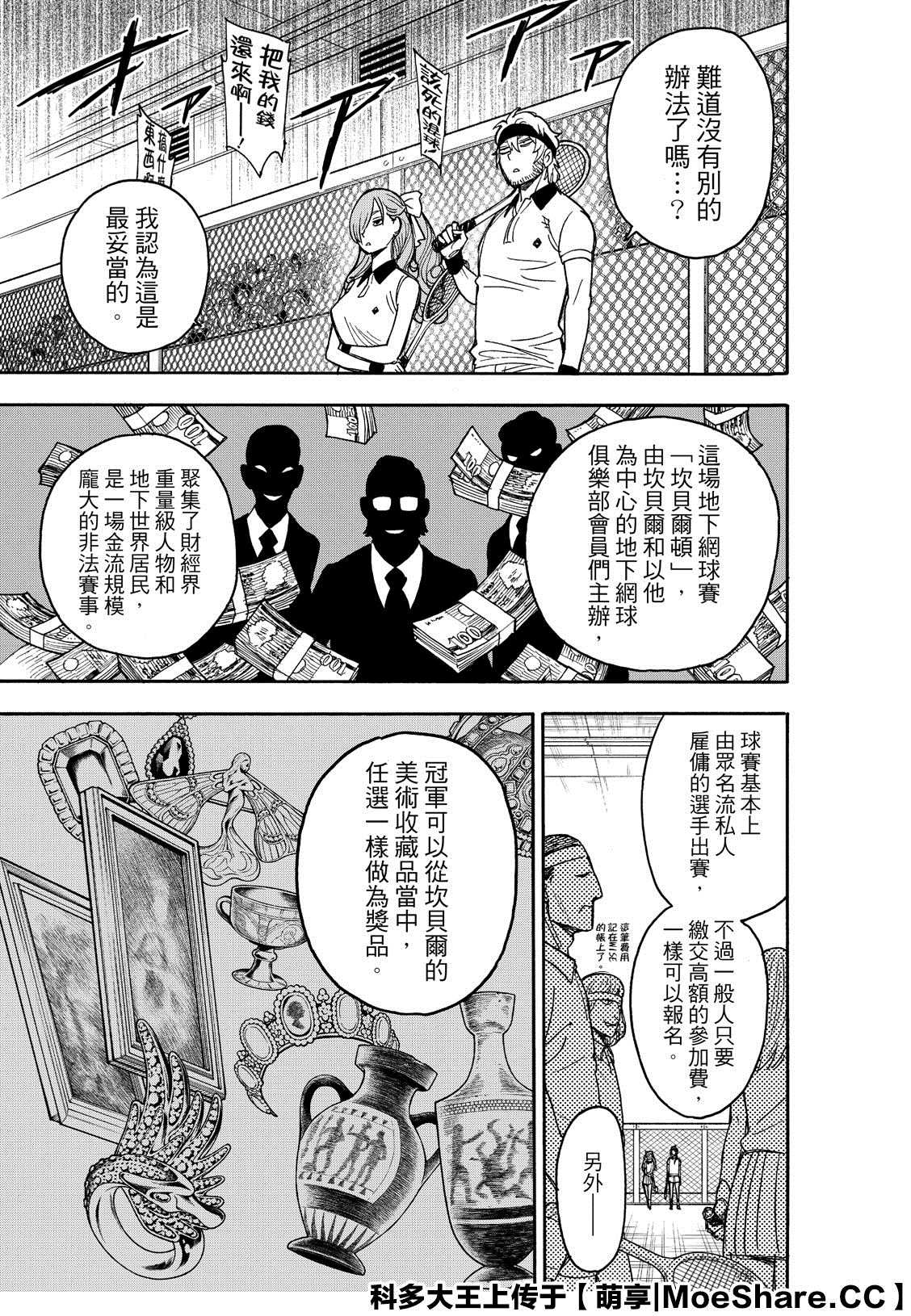 《间谍过家家》漫画最新章节第31话免费下拉式在线观看章节第【9】张图片