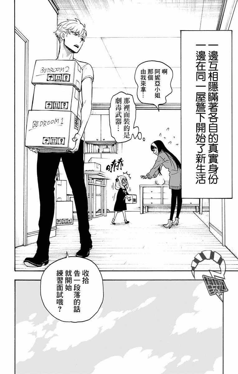 《间谍过家家》漫画最新章节第3话免费下拉式在线观看章节第【4】张图片