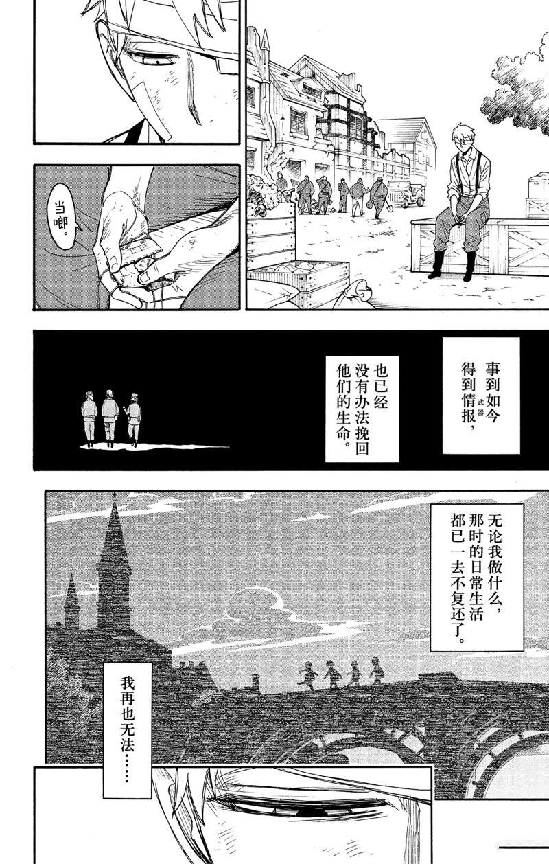 《间谍过家家》漫画最新章节第62.3话免费下拉式在线观看章节第【20】张图片