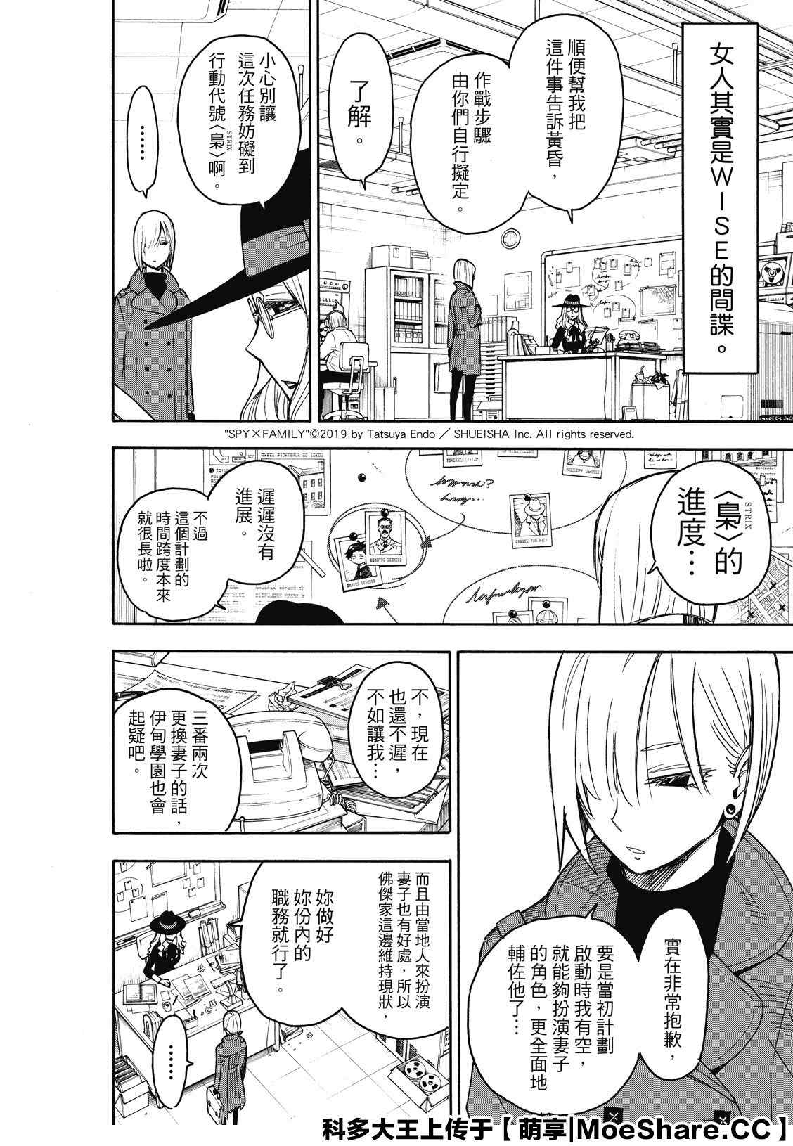 《间谍过家家》漫画最新章节第30话免费下拉式在线观看章节第【2】张图片