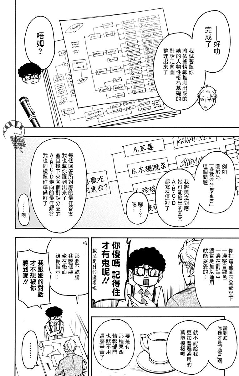 《间谍过家家》漫画最新章节短篇番外02免费下拉式在线观看章节第【4】张图片