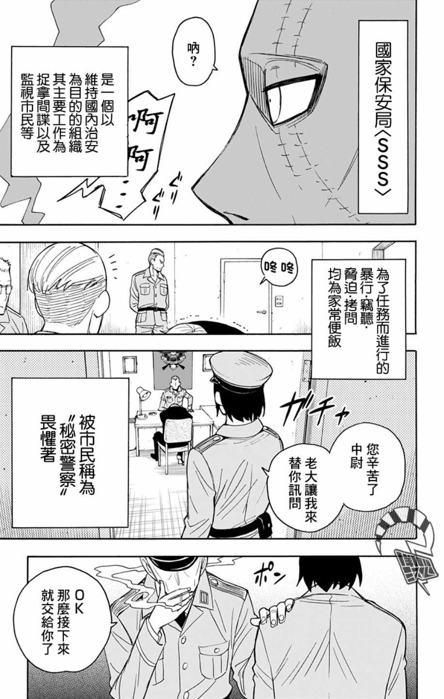 《间谍过家家》漫画最新章节第11话免费下拉式在线观看章节第【9】张图片