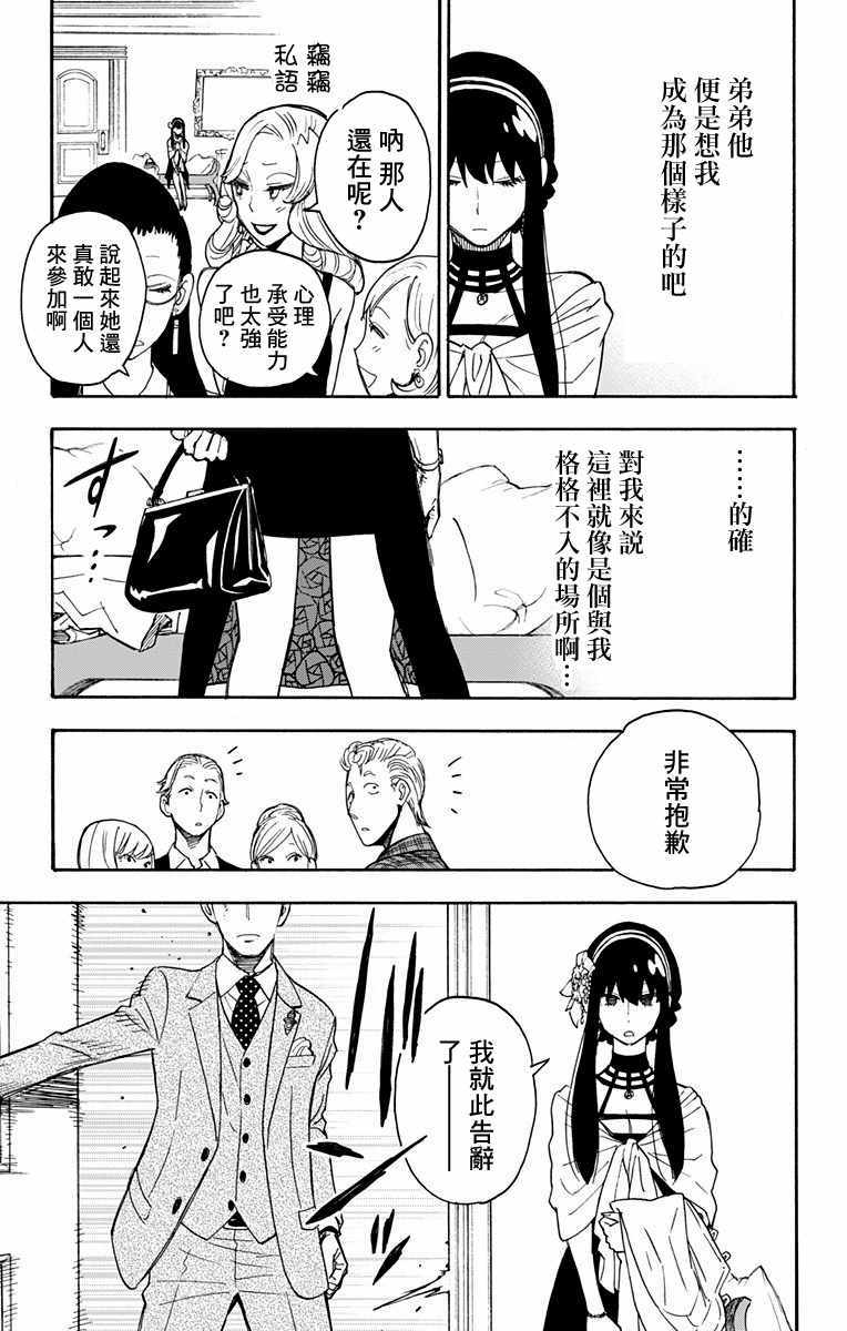 《间谍过家家》漫画最新章节第2话免费下拉式在线观看章节第【37】张图片