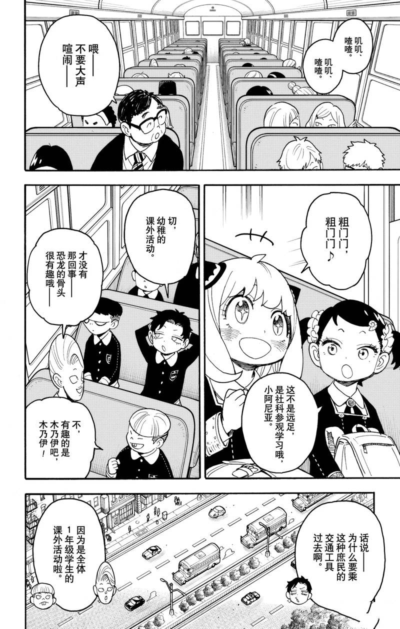 《间谍过家家》漫画最新章节第69话 试看版免费下拉式在线观看章节第【4】张图片