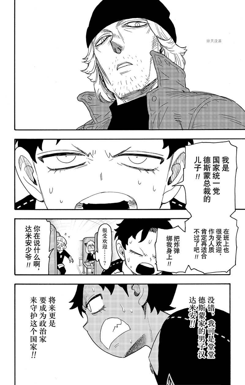 《间谍过家家》漫画最新章节第71话 试看版免费下拉式在线观看章节第【10】张图片