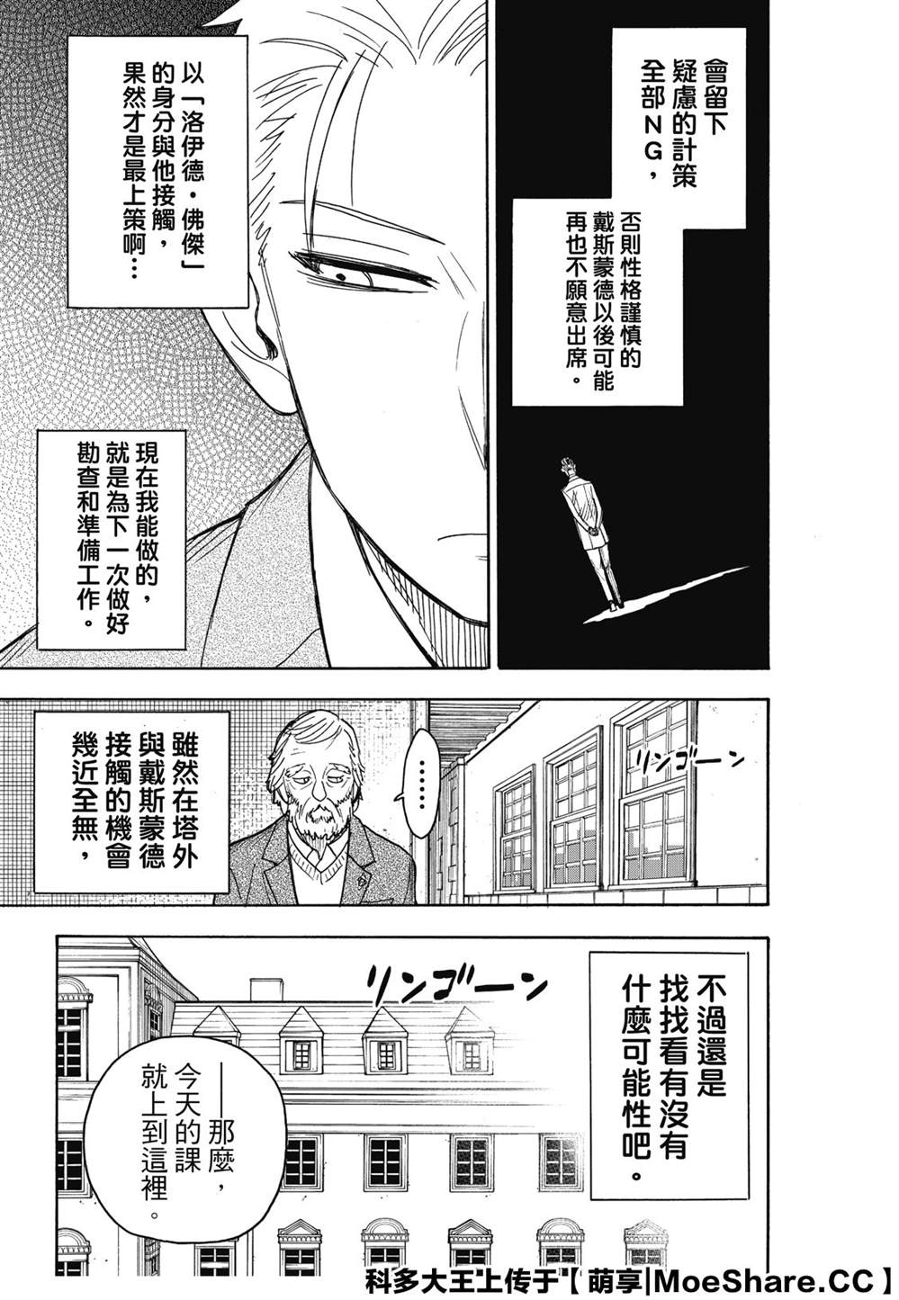 《间谍过家家》漫画最新章节第37话免费下拉式在线观看章节第【7】张图片