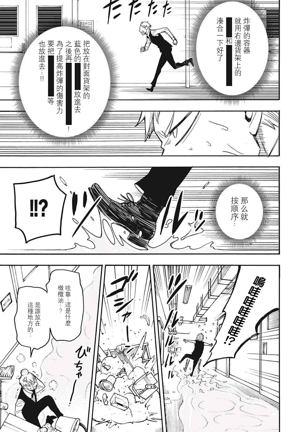 《间谍过家家》漫画最新章节番外02免费下拉式在线观看章节第【26】张图片