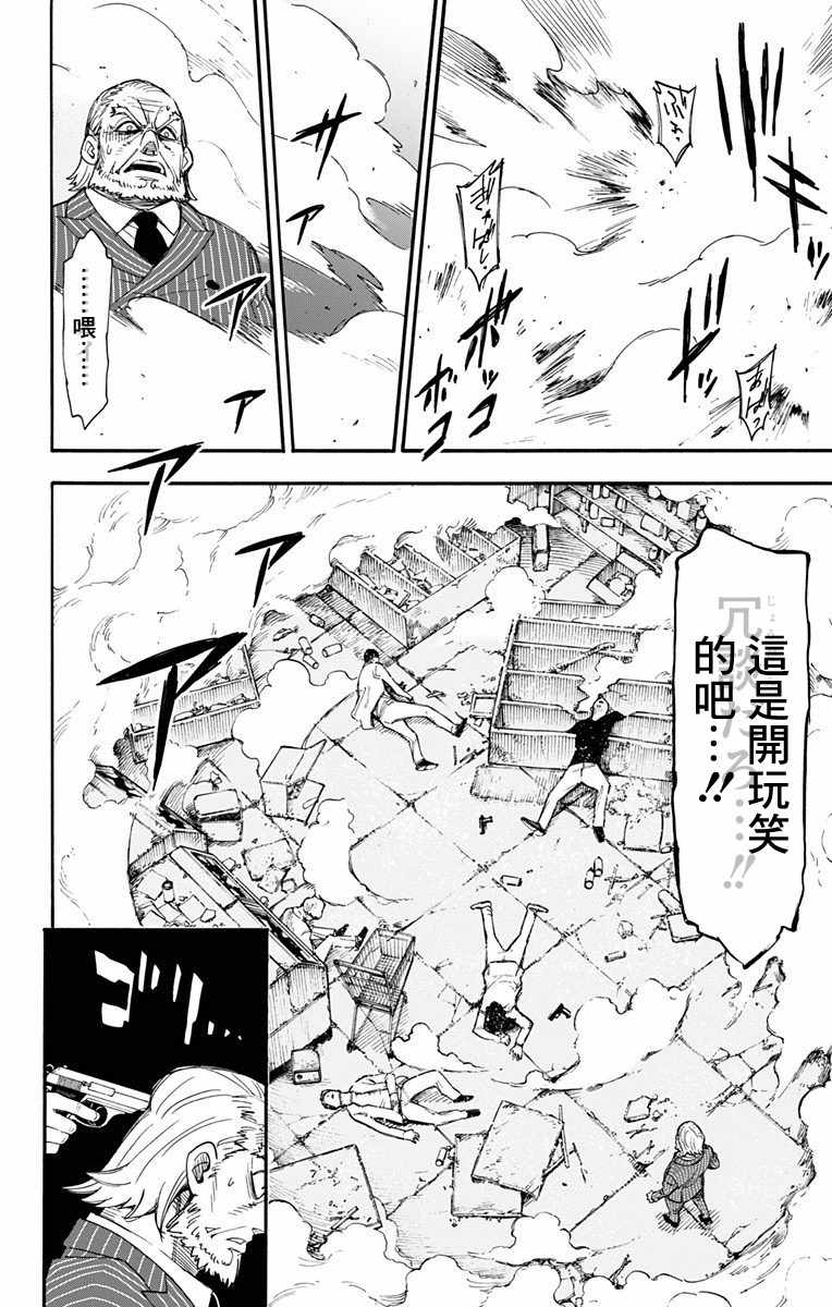 《间谍过家家》漫画最新章节第1话免费下拉式在线观看章节第【58】张图片