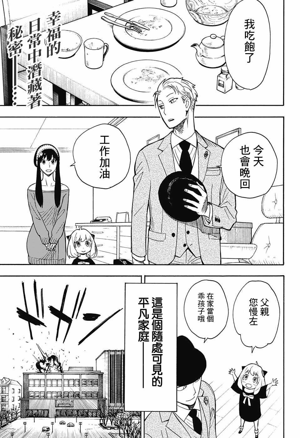 《间谍过家家》漫画最新章节番外01免费下拉式在线观看章节第【3】张图片