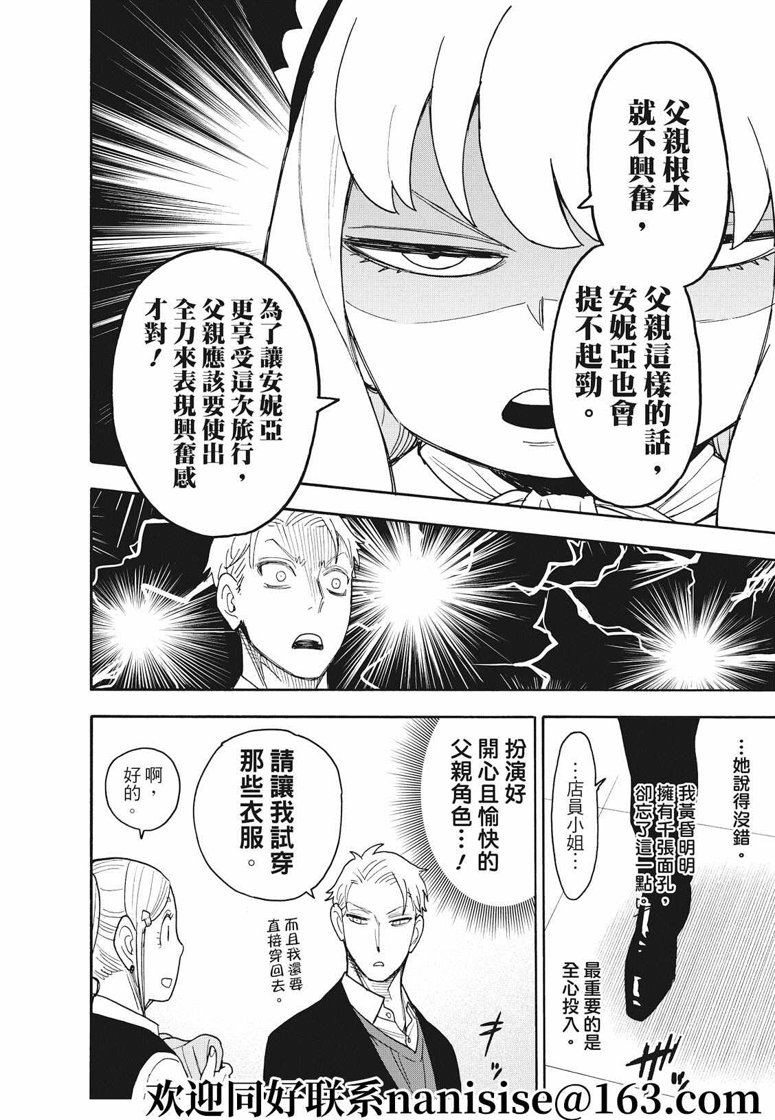 《间谍过家家》漫画最新章节第48话免费下拉式在线观看章节第【4】张图片