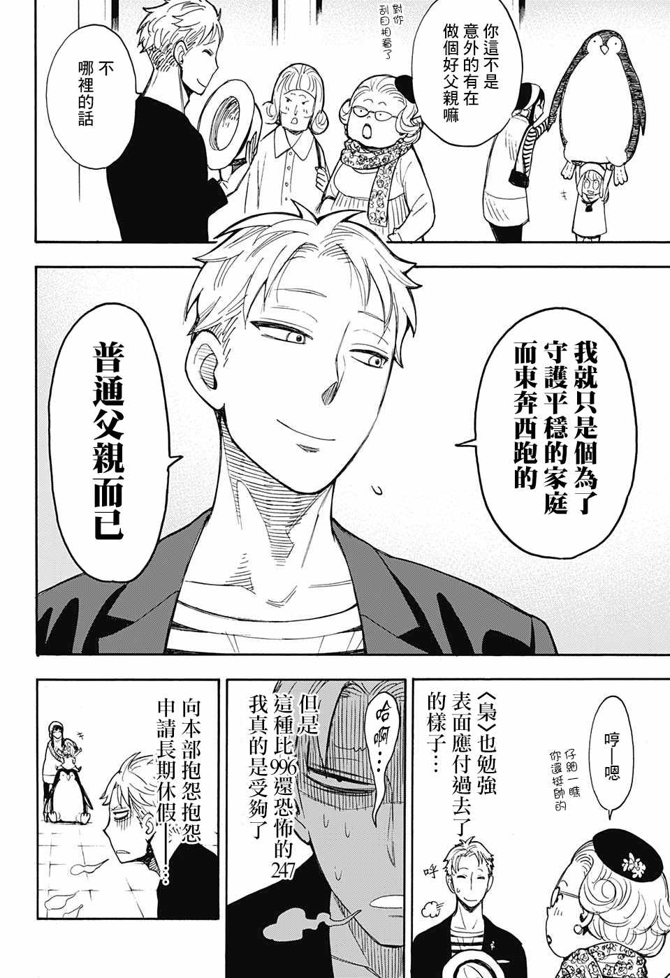 《间谍过家家》漫画最新章节番外01免费下拉式在线观看章节第【32】张图片