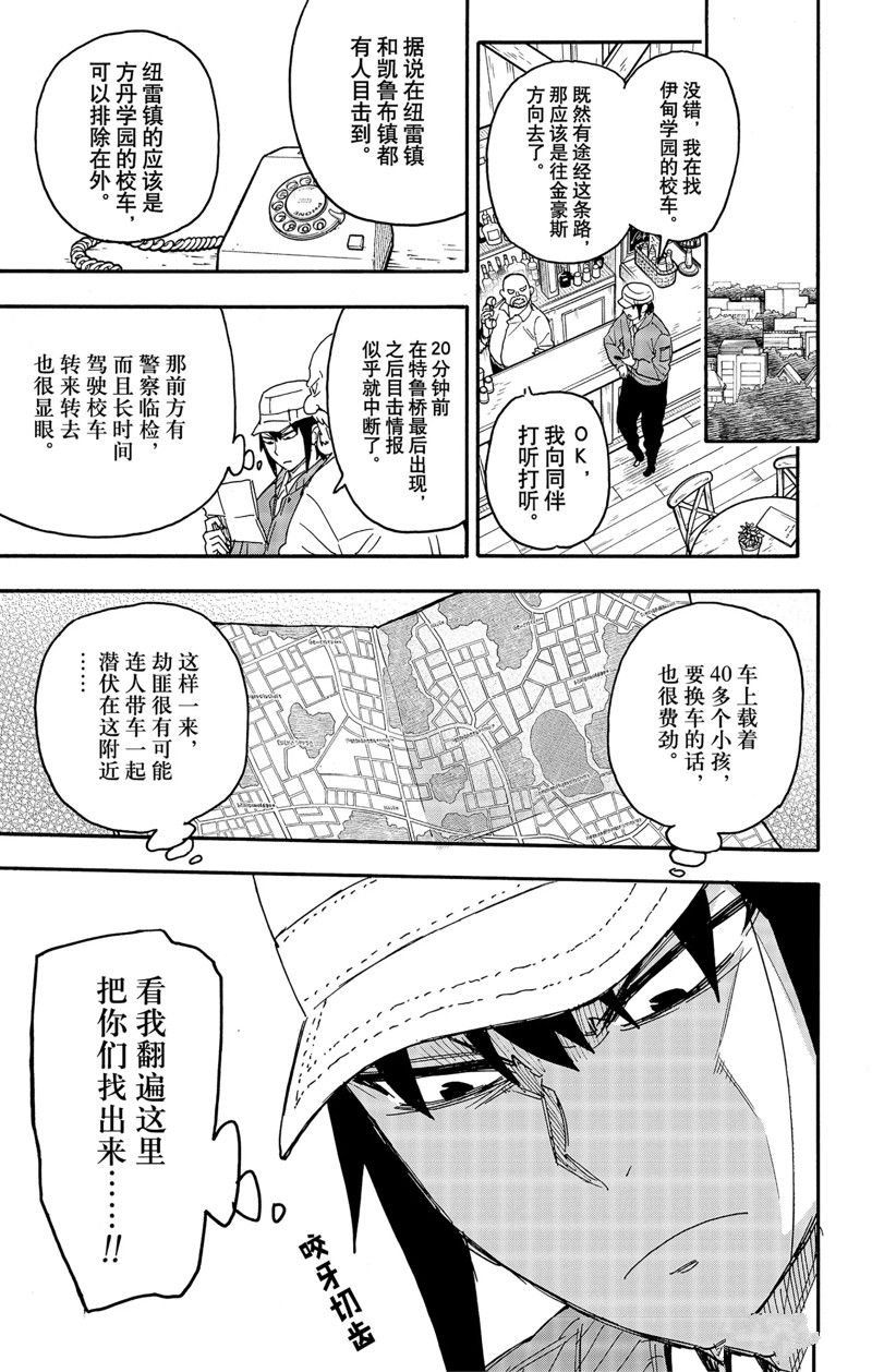 《间谍过家家》漫画最新章节第72话 试看版免费下拉式在线观看章节第【11】张图片