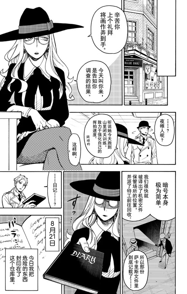 《间谍过家家》漫画最新章节第34话免费下拉式在线观看章节第【21】张图片