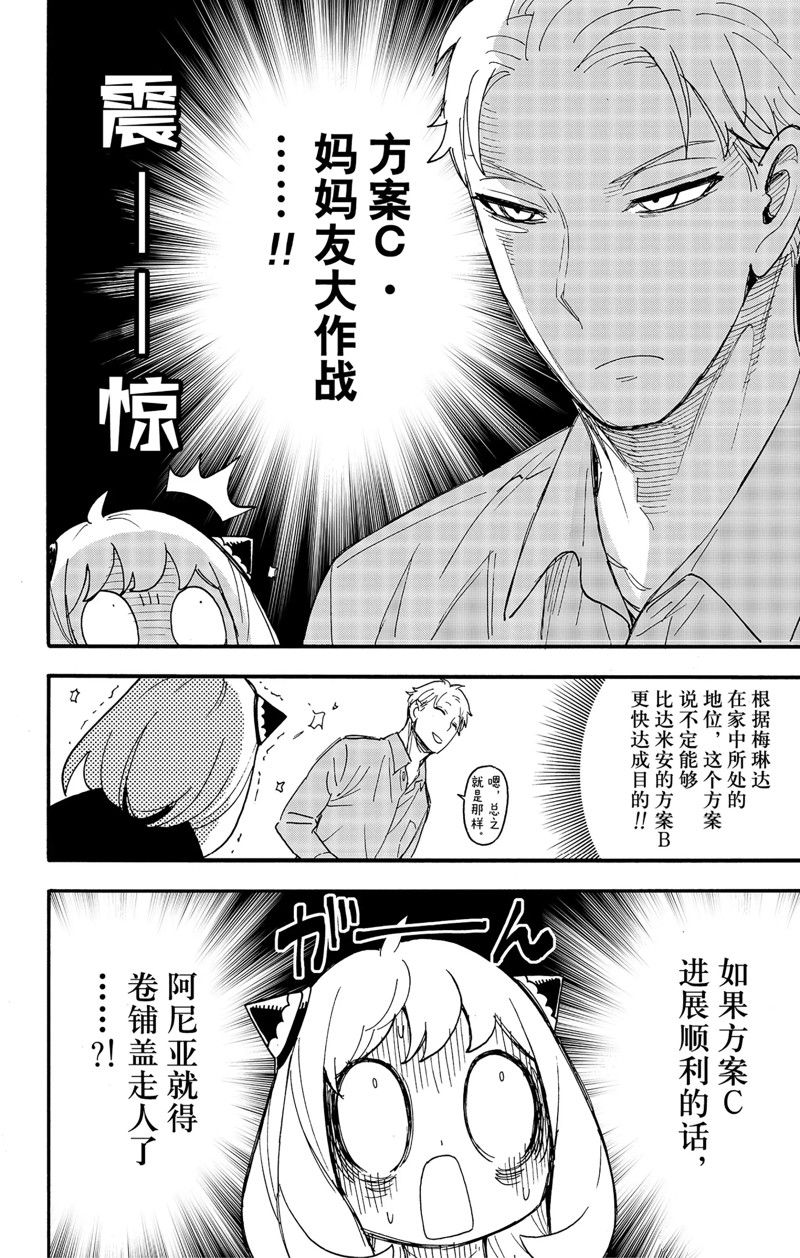 《间谍过家家》漫画最新章节第66话 试看版免费下拉式在线观看章节第【15】张图片