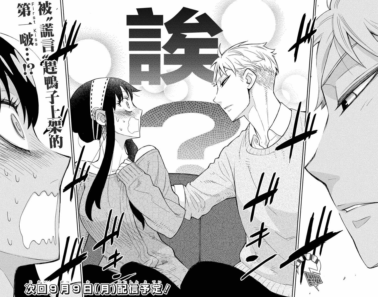 《间谍过家家》漫画最新章节第12话免费下拉式在线观看章节第【25】张图片