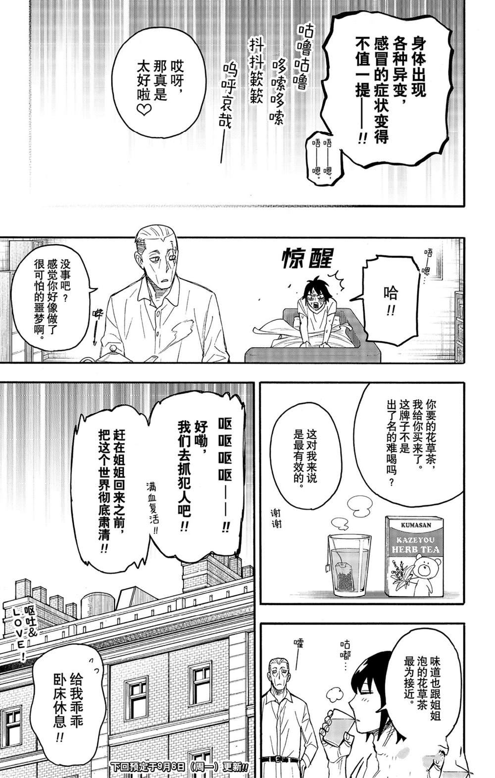 《间谍过家家》漫画最新章节短篇番外6免费下拉式在线观看章节第【7】张图片