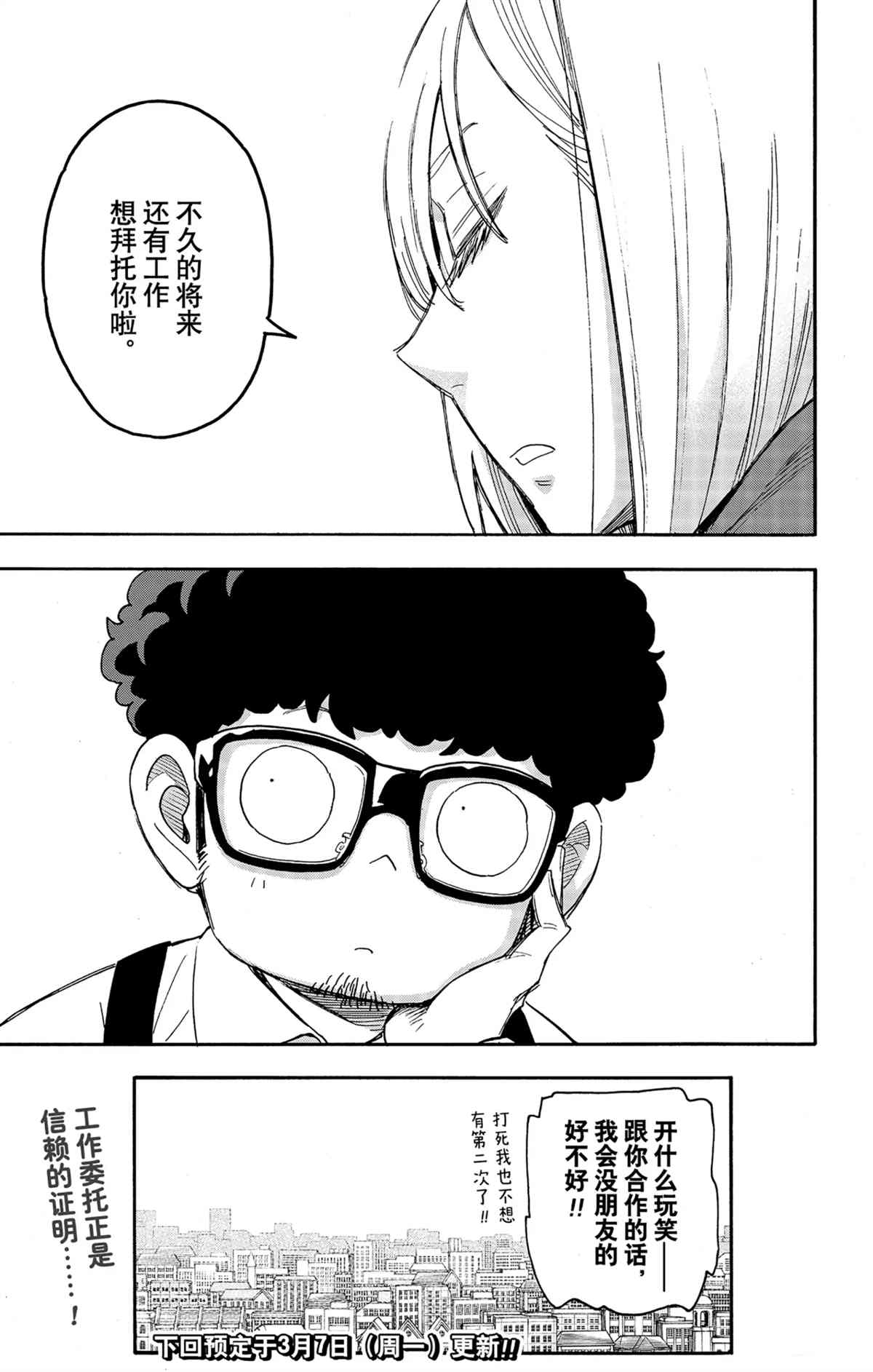 《间谍过家家》漫画最新章节第60话 试看版免费下拉式在线观看章节第【23】张图片