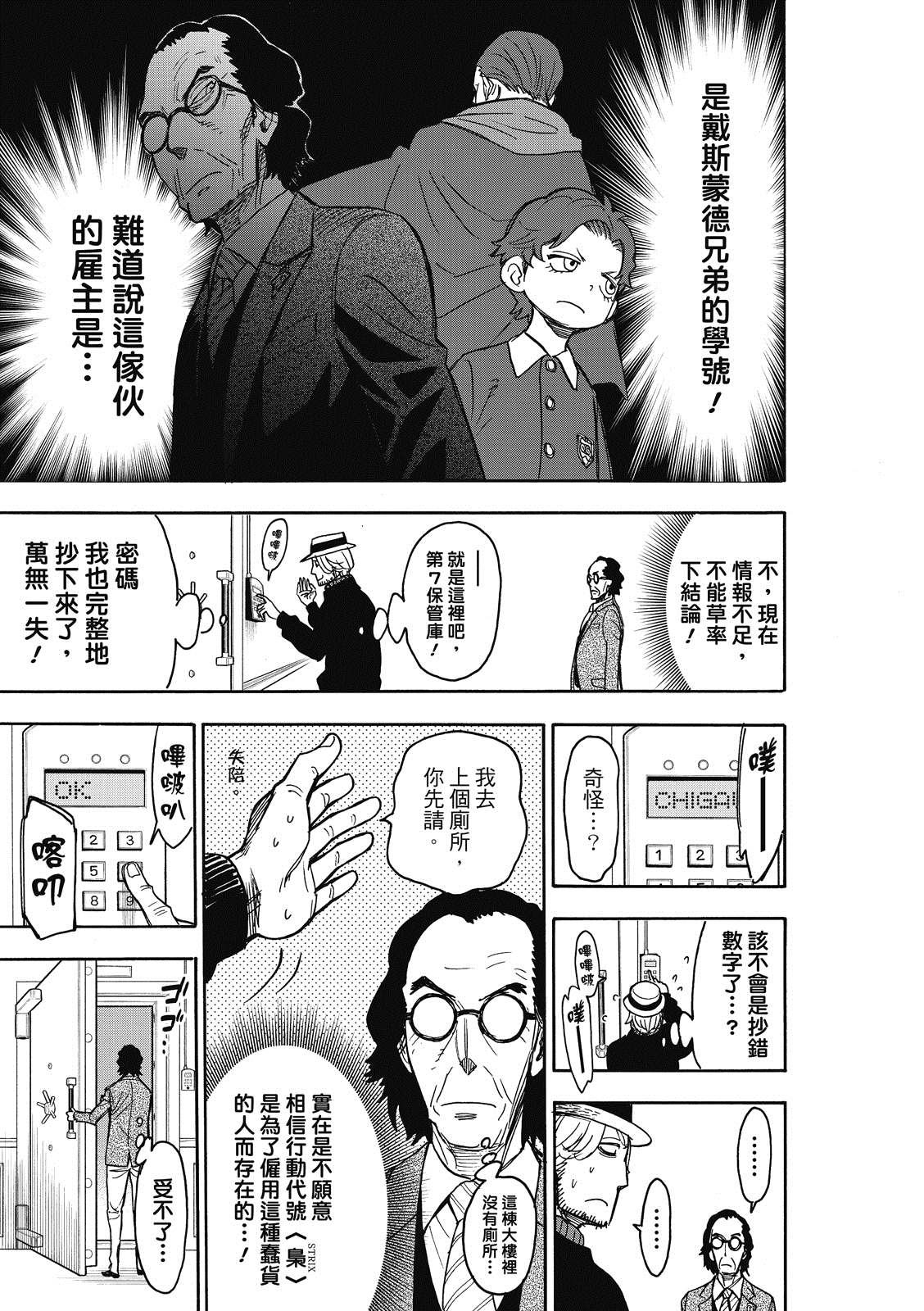 《间谍过家家》漫画最新章节第27话免费下拉式在线观看章节第【14】张图片