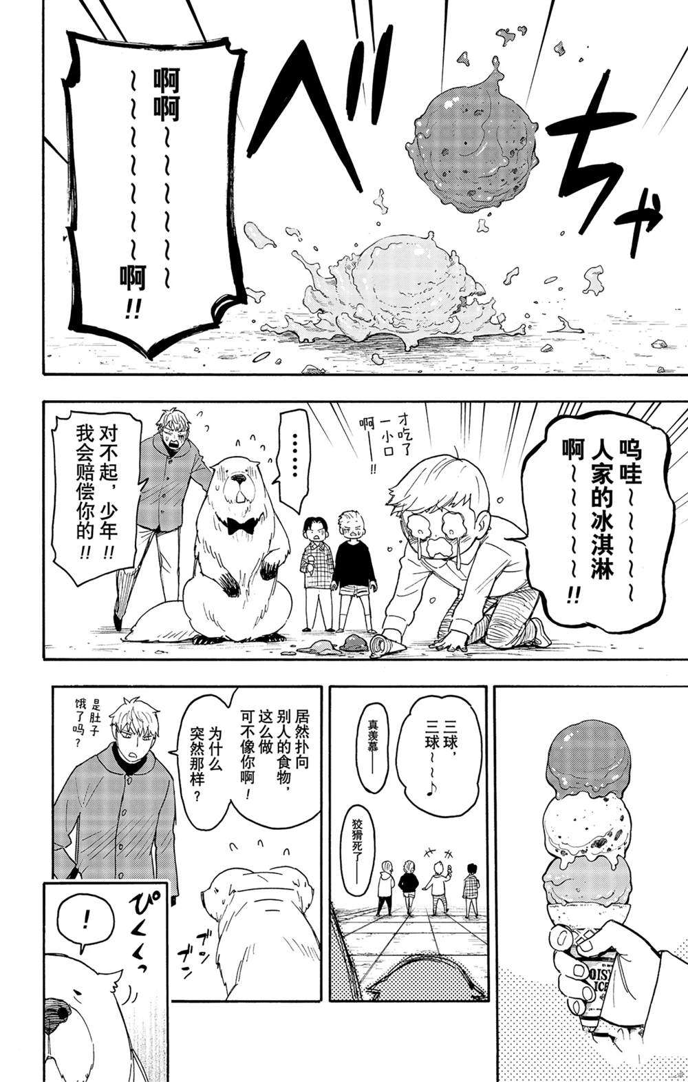 《间谍过家家》漫画最新章节第58话 试看版免费下拉式在线观看章节第【8】张图片