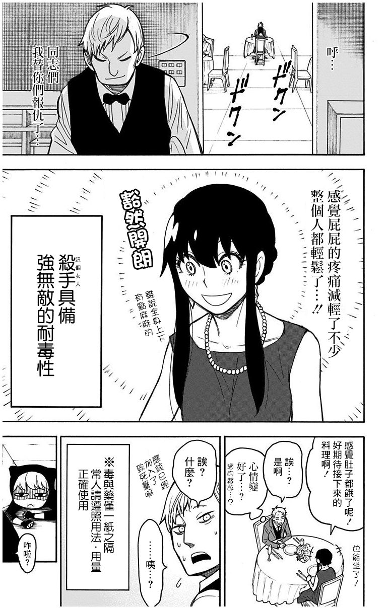 《间谍过家家》漫画最新章节番外（2）免费下拉式在线观看章节第【26】张图片