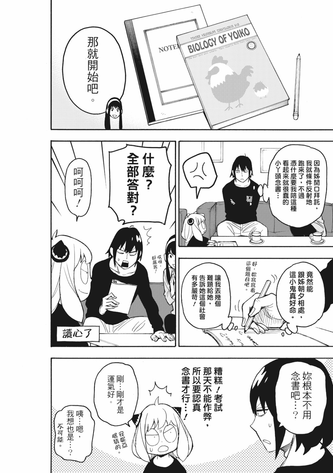 《间谍过家家》漫画最新章节第26话免费下拉式在线观看章节第【13】张图片