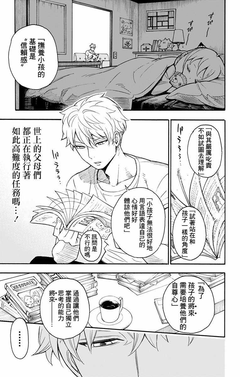 《间谍过家家》漫画最新章节第1话免费下拉式在线观看章节第【31】张图片