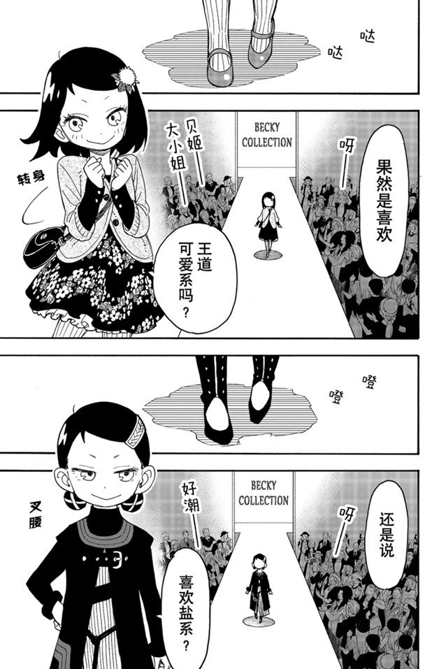 《间谍过家家》漫画最新章节第36话 试看版免费下拉式在线观看章节第【11】张图片