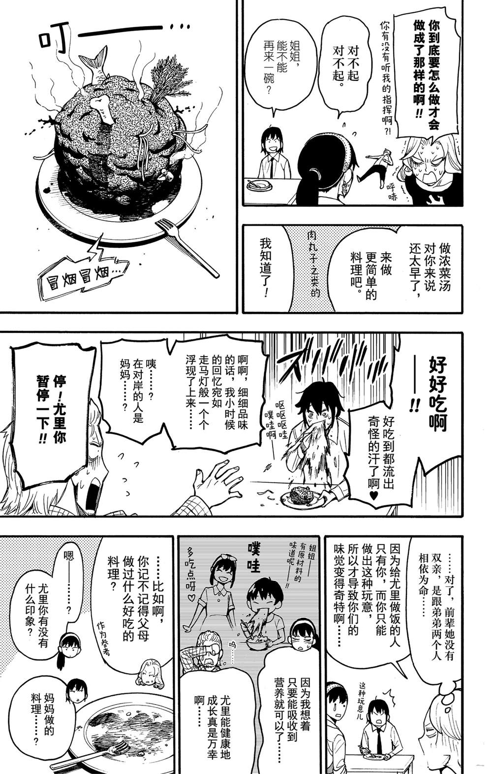 《间谍过家家》漫画最新章节其他版24免费下拉式在线观看章节第【15】张图片