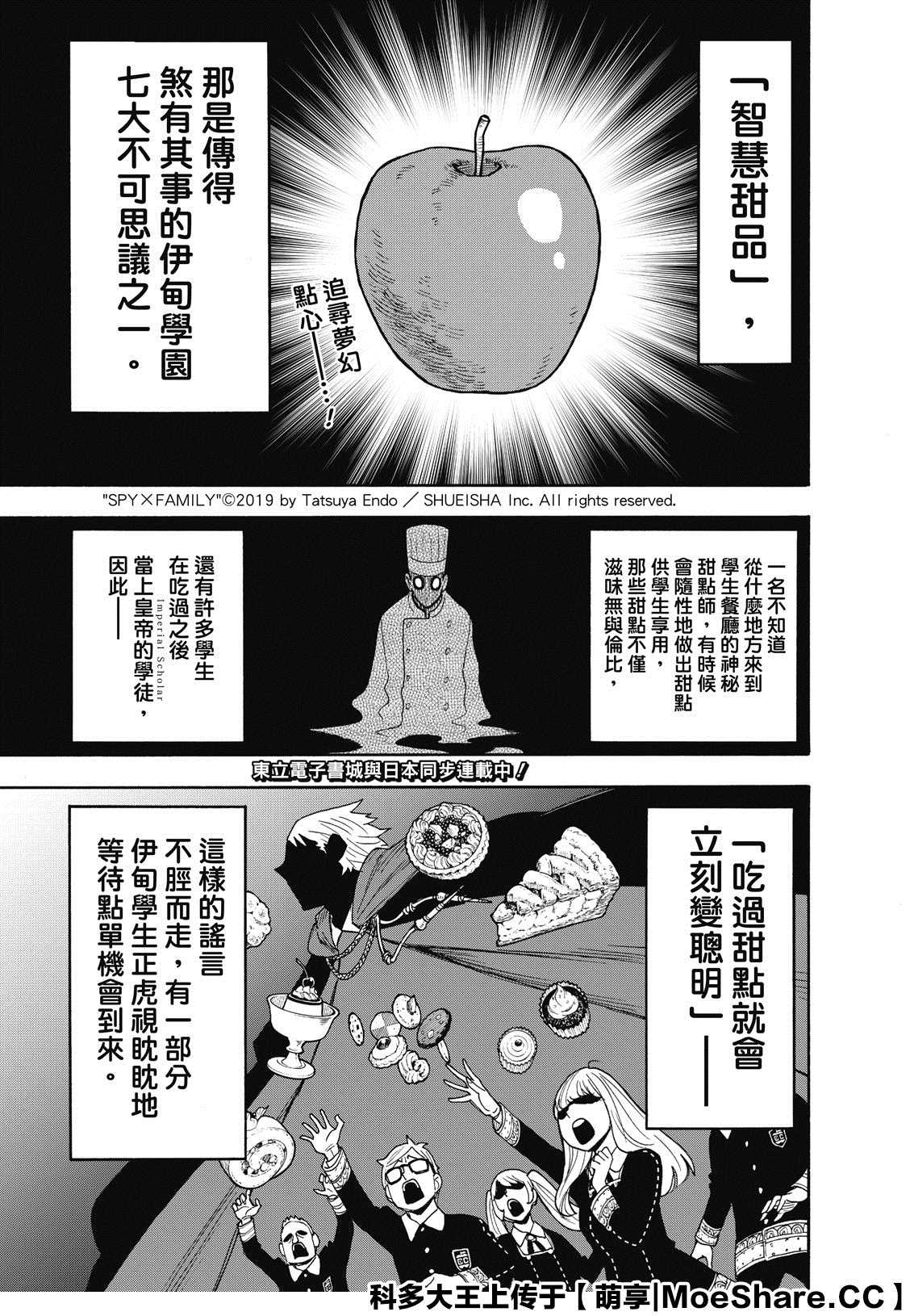 《间谍过家家》漫画最新章节第42话免费下拉式在线观看章节第【1】张图片