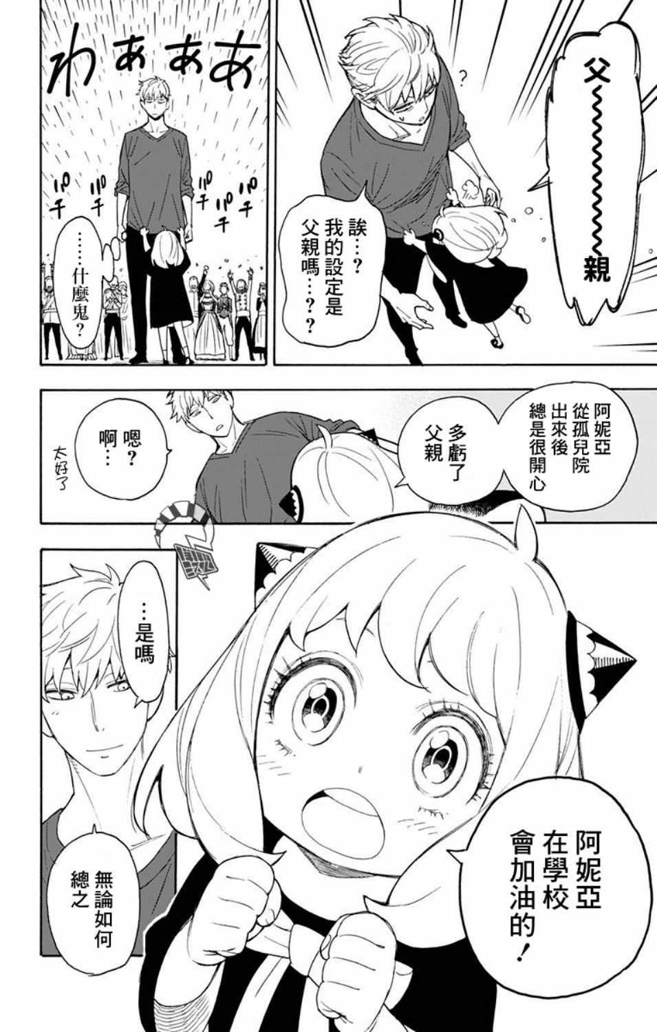 《间谍过家家》漫画最新章节第6话免费下拉式在线观看章节第【23】张图片