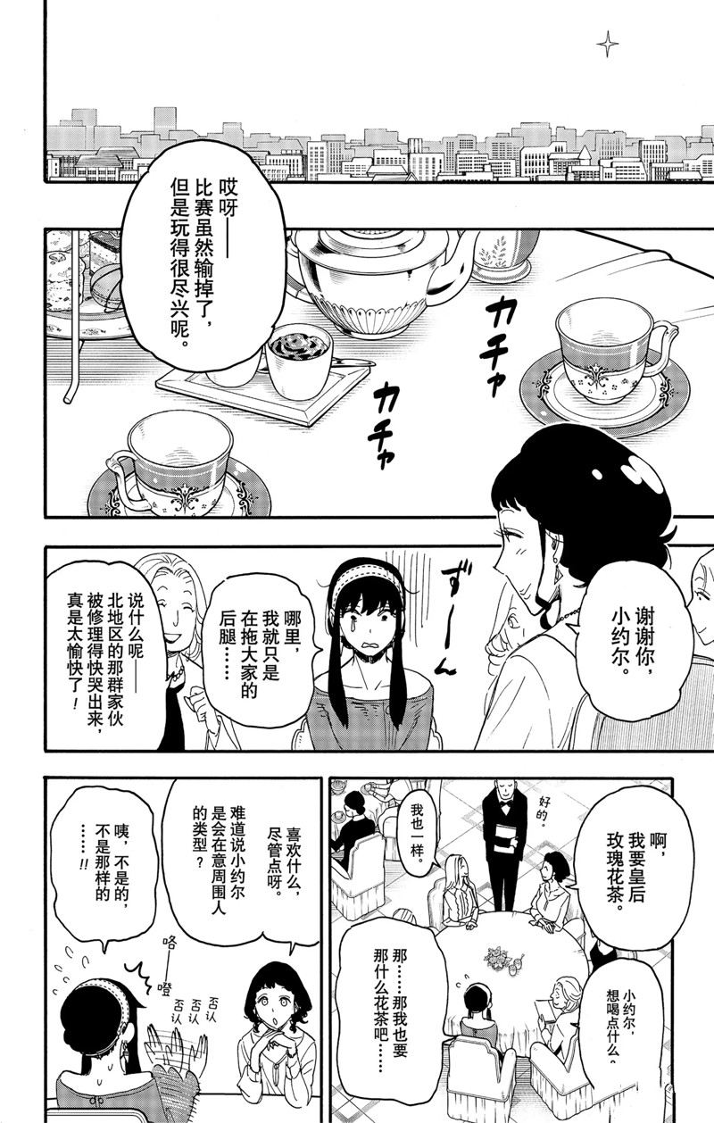 《间谍过家家》漫画最新章节第65话 试看版免费下拉式在线观看章节第【20】张图片