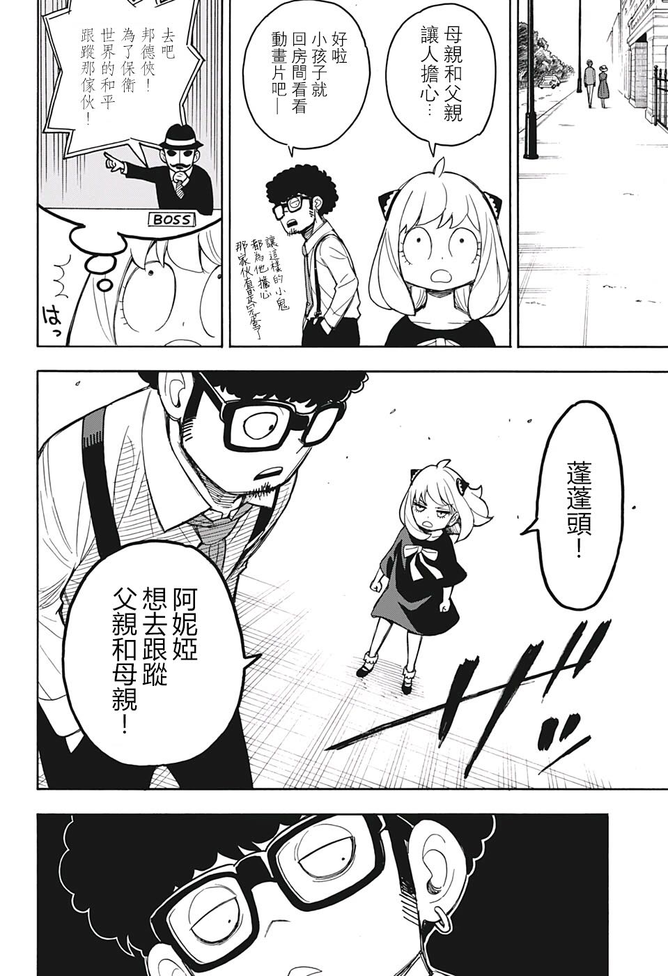 《间谍过家家》漫画最新章节番外02免费下拉式在线观看章节第【13】张图片