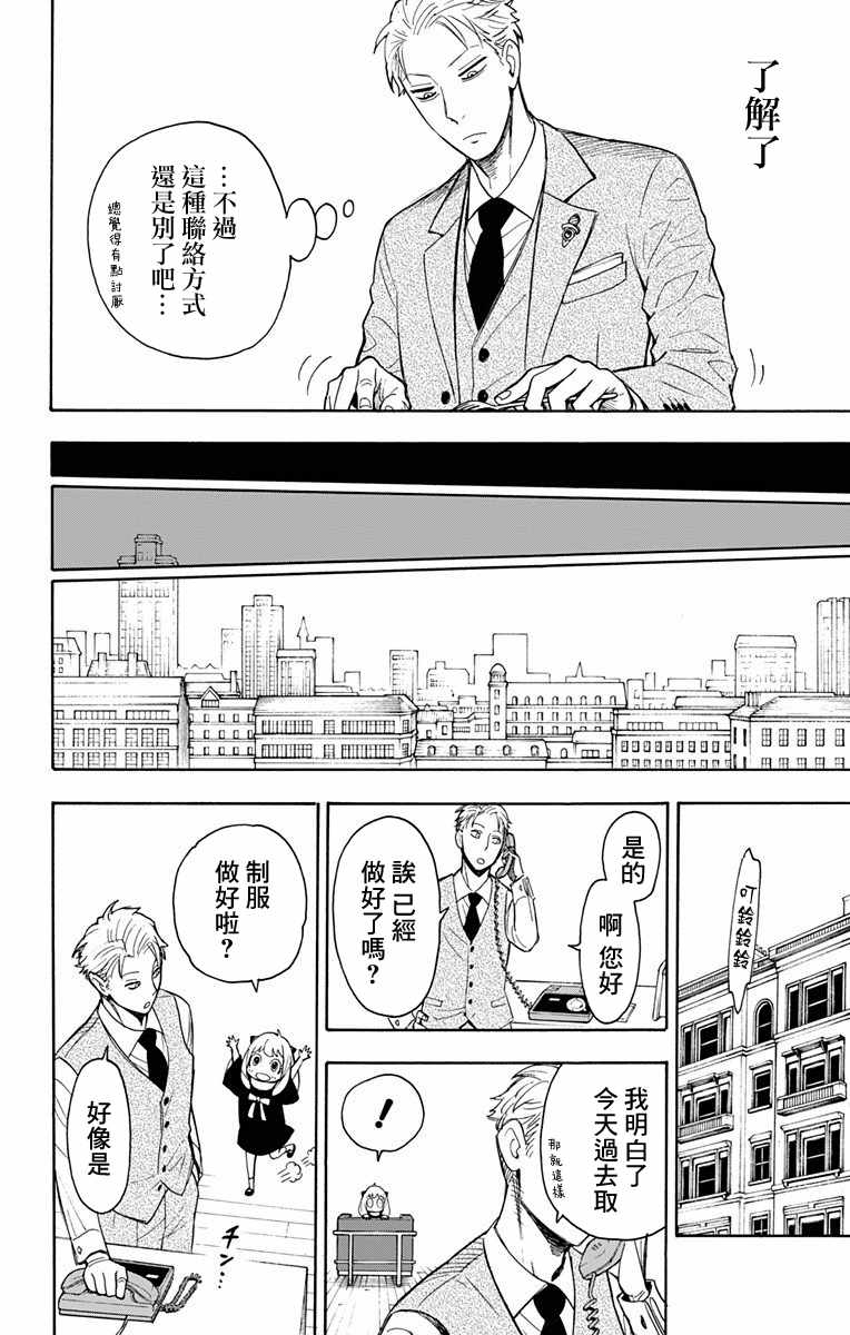 《间谍过家家》漫画最新章节第7话免费下拉式在线观看章节第【6】张图片