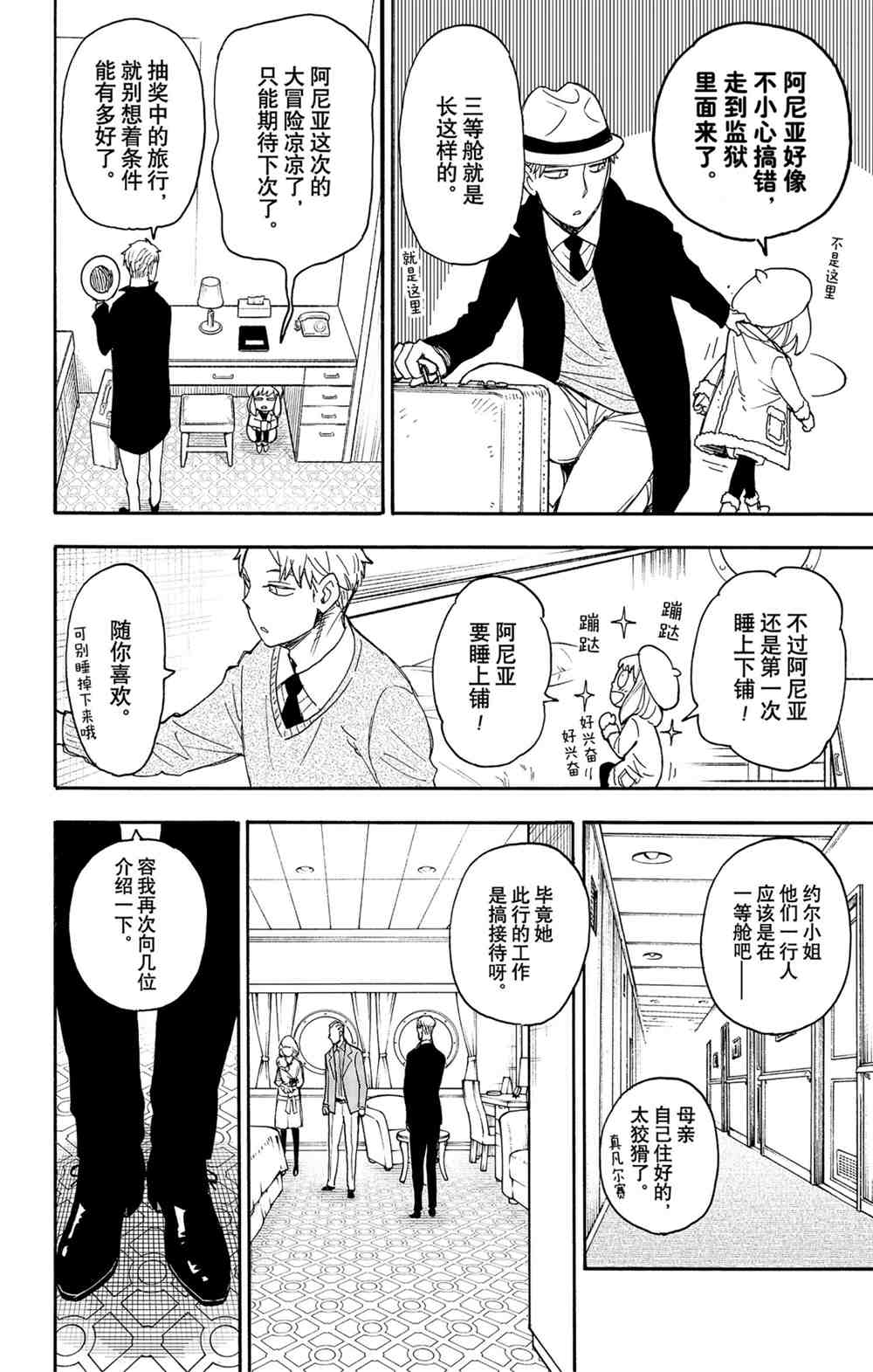 《间谍过家家》漫画最新章节第45话 试看版免费下拉式在线观看章节第【4】张图片